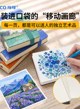 MARCO马可口袋加厚绘画本