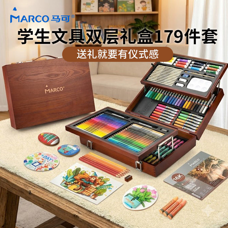 MARCO马可儿童绘画双层木质礼盒