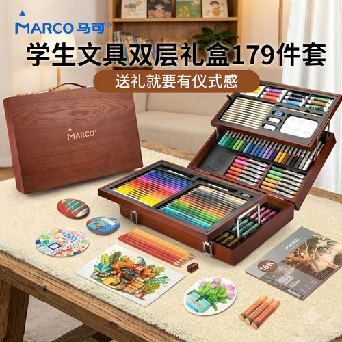 MARCO马可儿童绘画双层木质礼盒