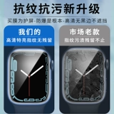 НЕ -Niger Milk AppleWatch9 Фильм подходит для Iwatch7uv Steel Film Apple Watch Protective Film Iwatch6 Generation Film Iwatch5/4 Generation Film S8 Generation Se