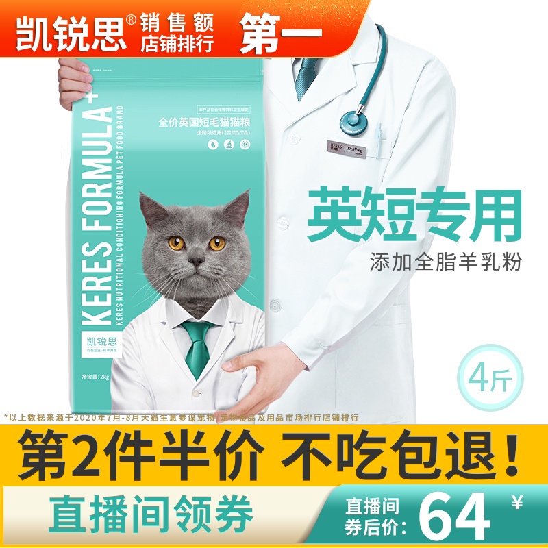 凯锐思英短猫粮专用蓝猫幼猫1-4个月成猫深海鱼鱼肉猫食天然粮4斤优惠券