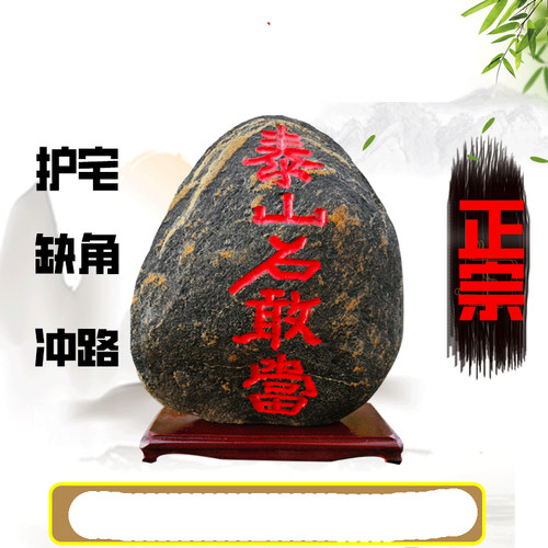 泰山石敢当镇宅室内外补角化路冲