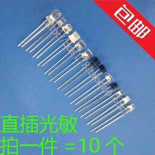 3mm 5mm全新环保光敏传感器替光敏电阻  滤红外光敏 包邮