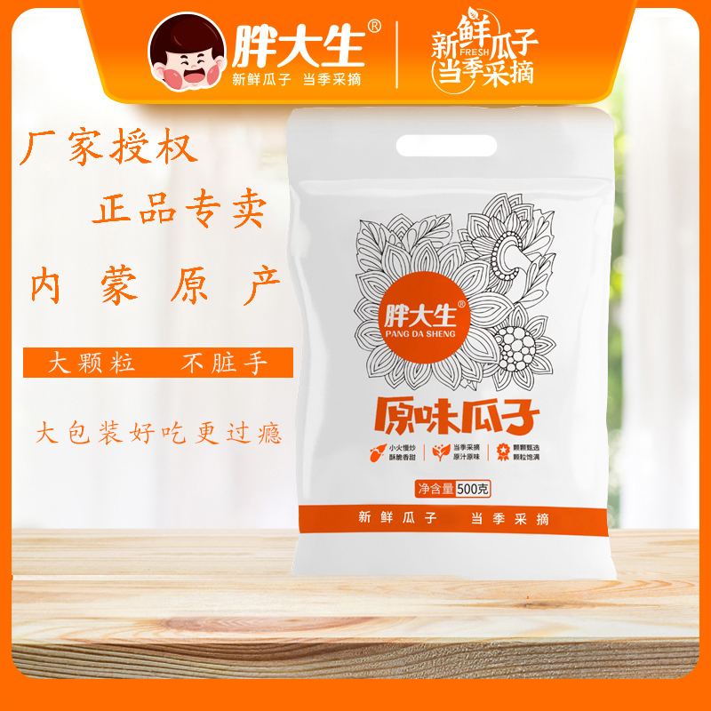 酥脆好吃不臟手胖大生葵花籽