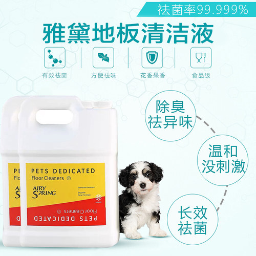 雅黛宠物除臭剂杀菌猫狗去尿味地板清洁液史普力大容量花香果香4L - 封面