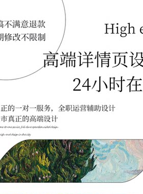 淘宝天猫网店铺装修首页设计美工包月宝贝主图详情页设计海报制作