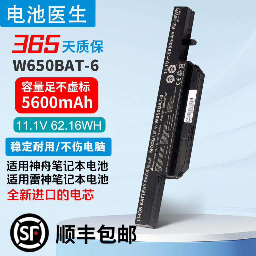 适用炫龙毁灭者 DD DC PRO DD-6480S2N CW65S07 W650BAT-6 电池
