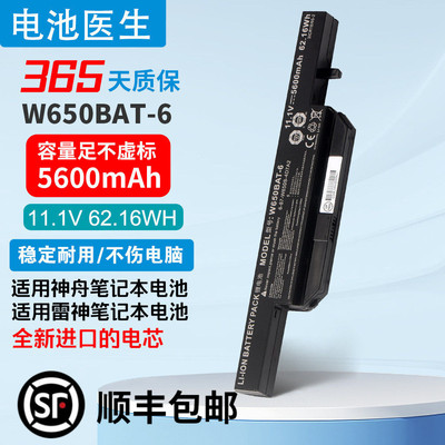 适用炫龙DDDCW650BAT-6电池