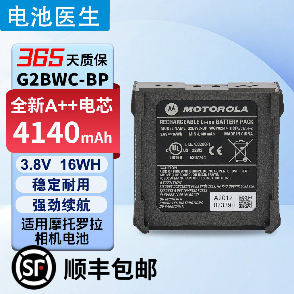 适用摩托罗拉G2BWC-BP摄像头电池
