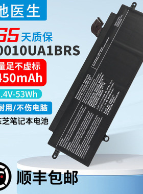 适用TOSHIBA东芝 PS0011UA1BRS PS0010UA1BRS 内置笔记本电池
