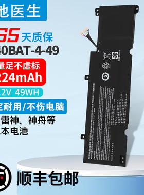 适用于vaio侍14 神舟战神S7-2021S7 CNV4S02 NV40BAT-4-49电池