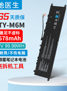 微星GS66 GE66 GE76绝影2 ms-16v1/16W1 Creator 15M BTY-M6M电池