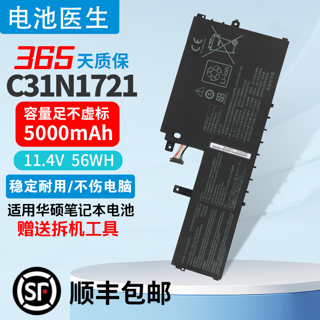 适用华硕C31N1721笔记本电池
