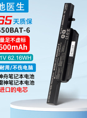 适用炫龙毁灭者 DD DC PRO DD-6480S2N CW65S07 W650BAT-6 电池