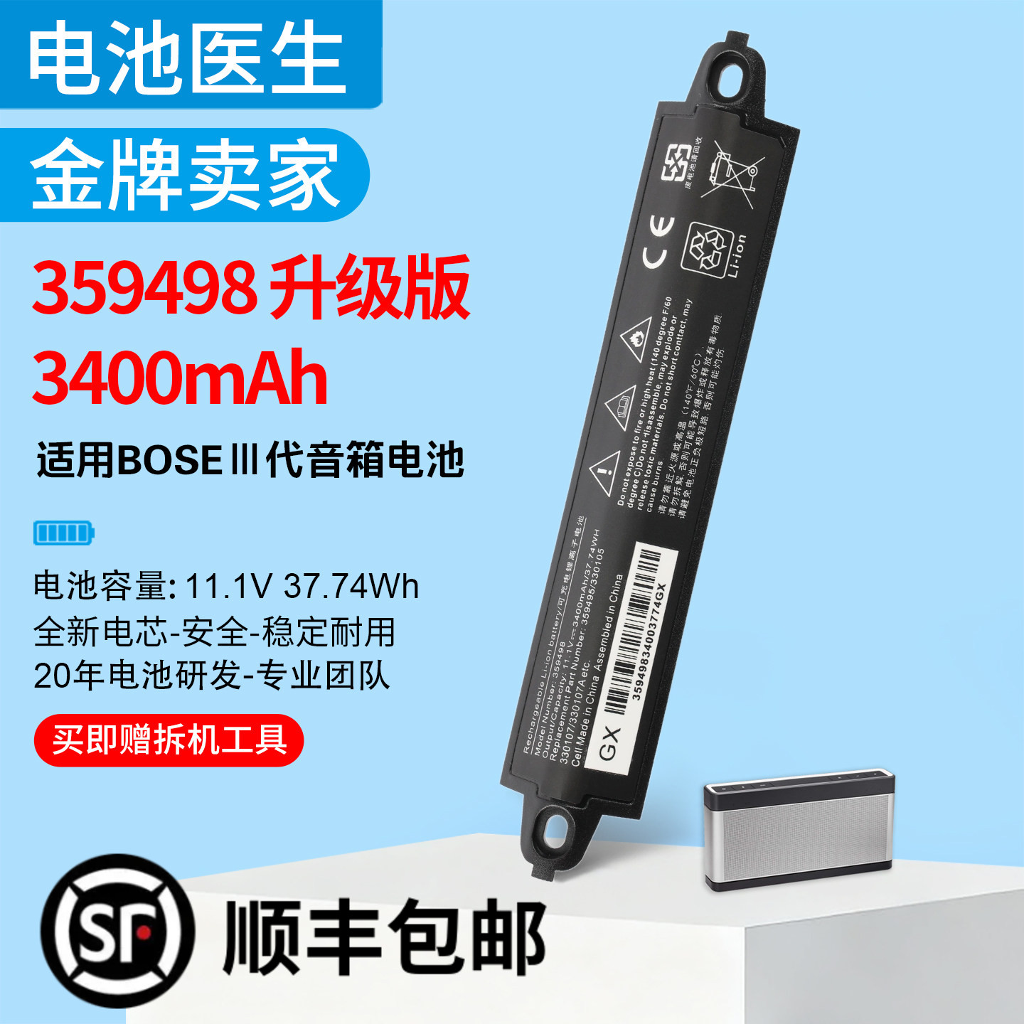适用博士Bose soundlink Ⅲ404600 414255 412540 359498音响电池