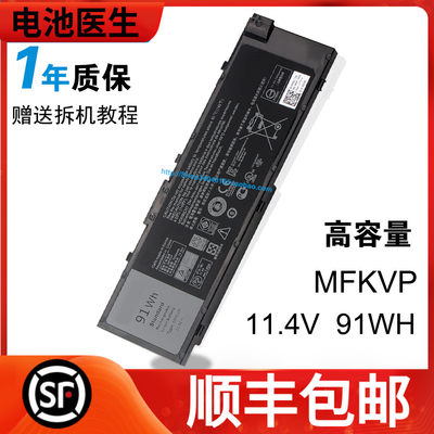 适用戴尔7720MFKVPT05W1电池