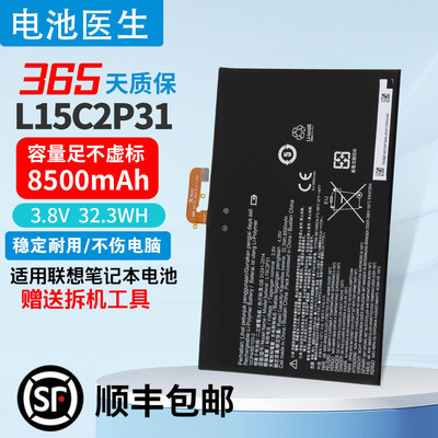 适用联想L15C2P31电池