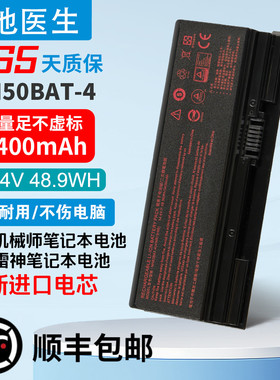 机械师T58-V/VB/VA/VG65T雷神911MT/ME/ST/MP NH50BAT-4电池