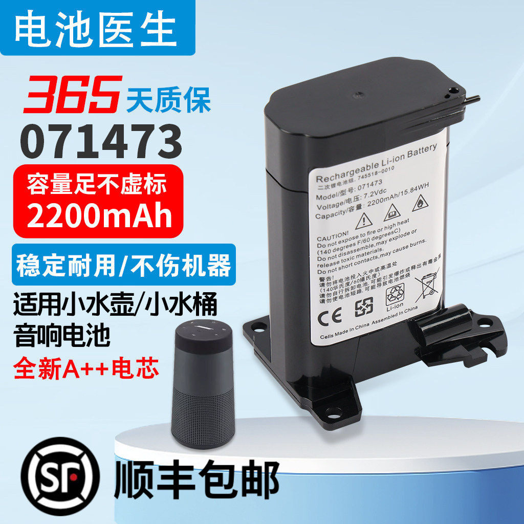适用 BOSE SOUNDLINK REVOLVE  071471 071473 无线音响音箱电池