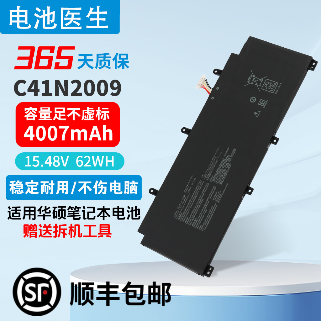 适用于华硕C41N2009笔记本电池
