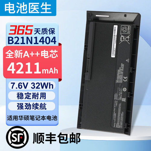 适用华硕B21N1404笔记本电池