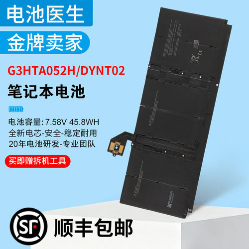 适用微软G3HTA052H笔记本电池