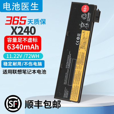 适用联想X240X270T450电池