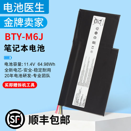 微星GS73VRBTY-M6J电池质保一年