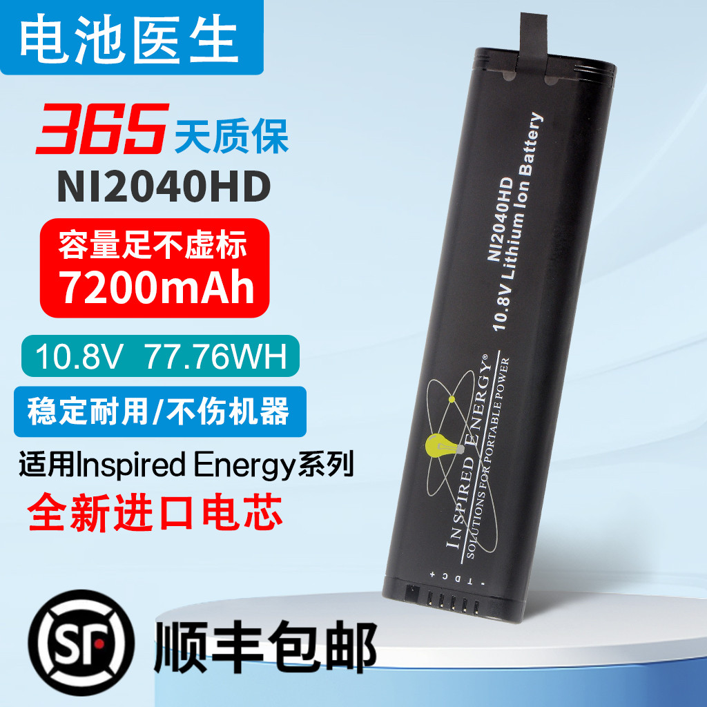 适用于InspiredNI2040ED电池