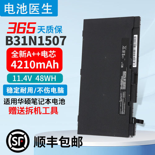 适用华硕B31N1507笔记本电池