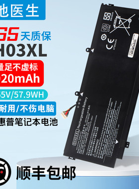 适用 惠普HP x360 CN03XL SH03XL HSTNN-LB7L TPN-Q178笔记本电池