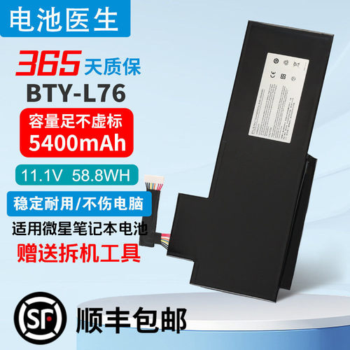 适用微星gs70gs72BTY-L76电池