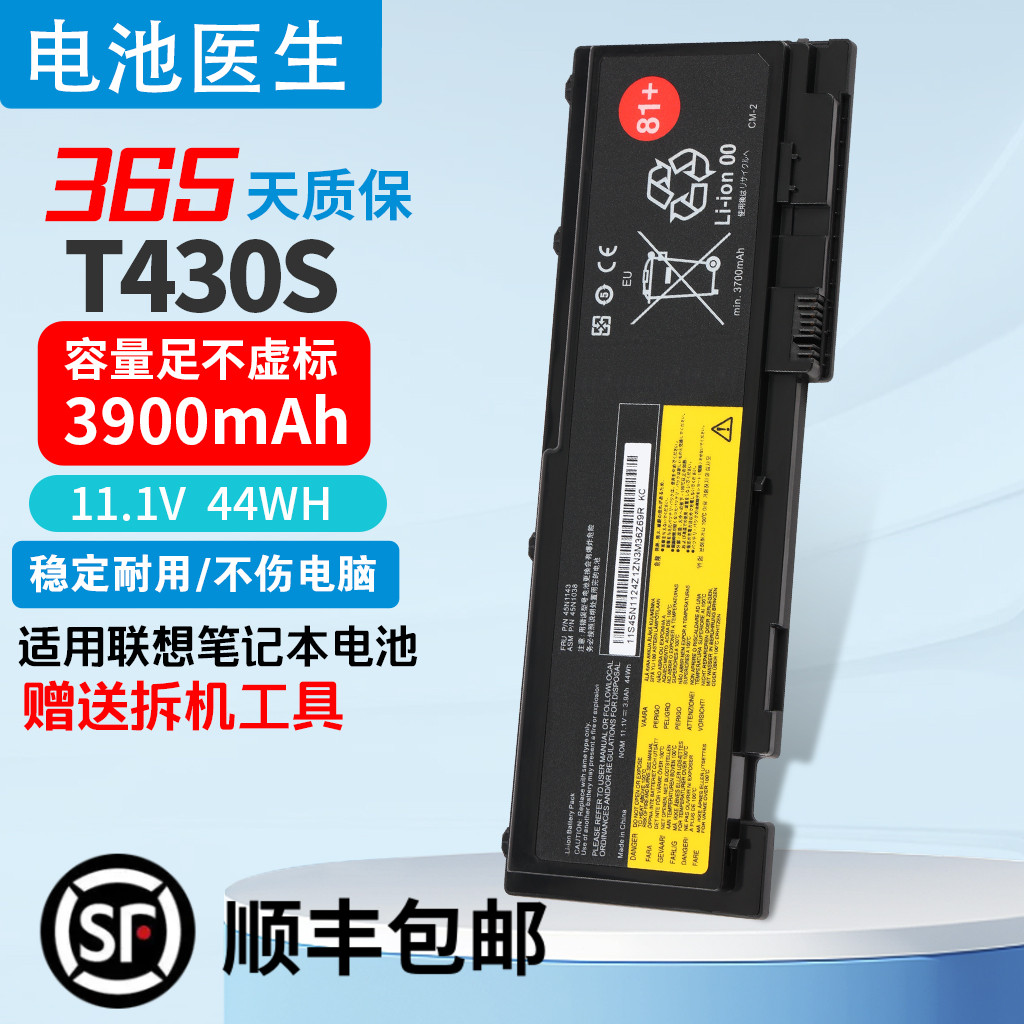 适用联想T430ST420S笔记本电池