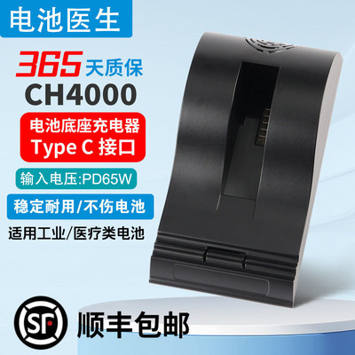 适用CH4000电池底座充电器