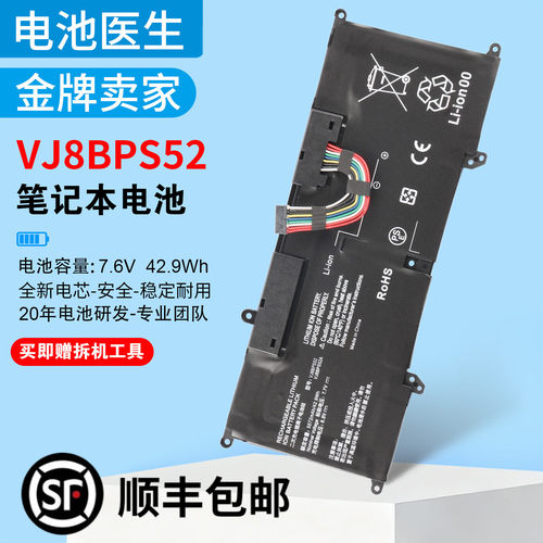 适用于索尼VJ8BPS52笔记本电池