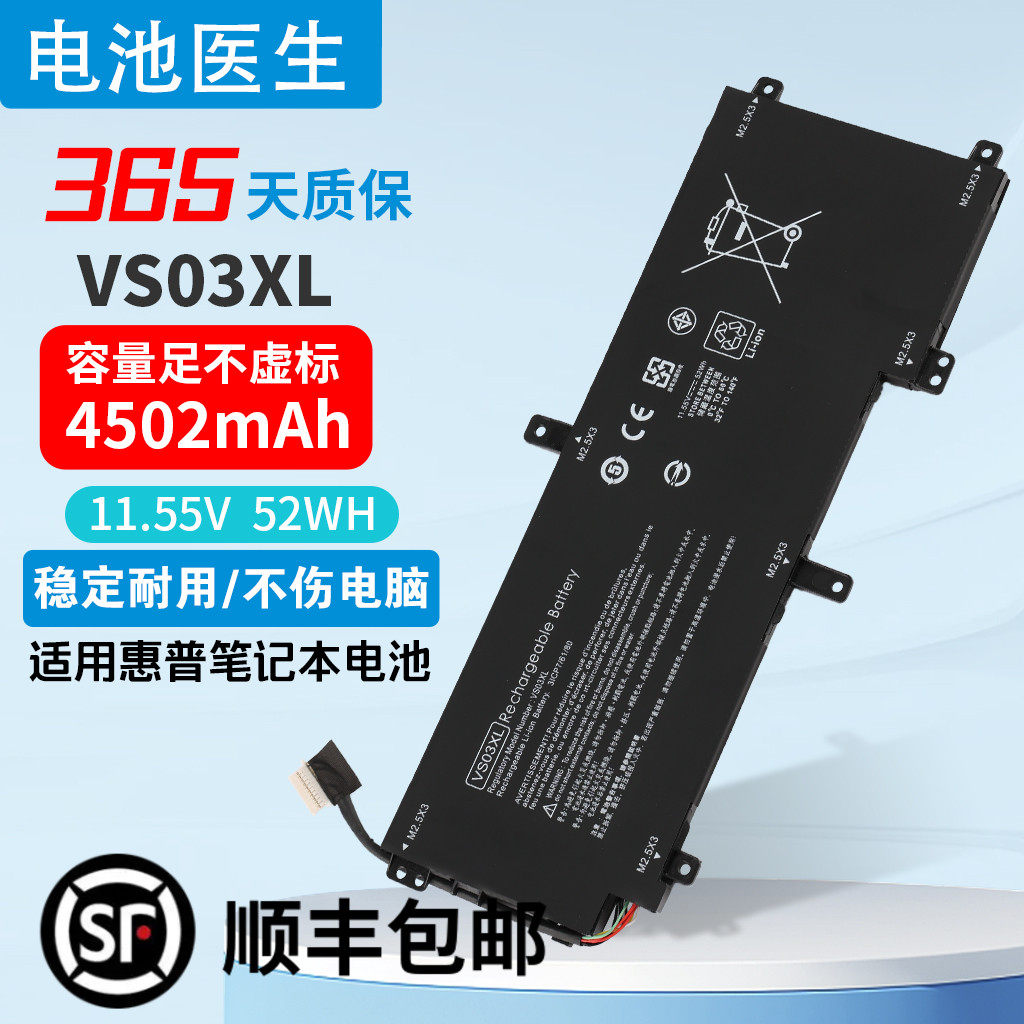 适用惠普VS03XL笔记本电池