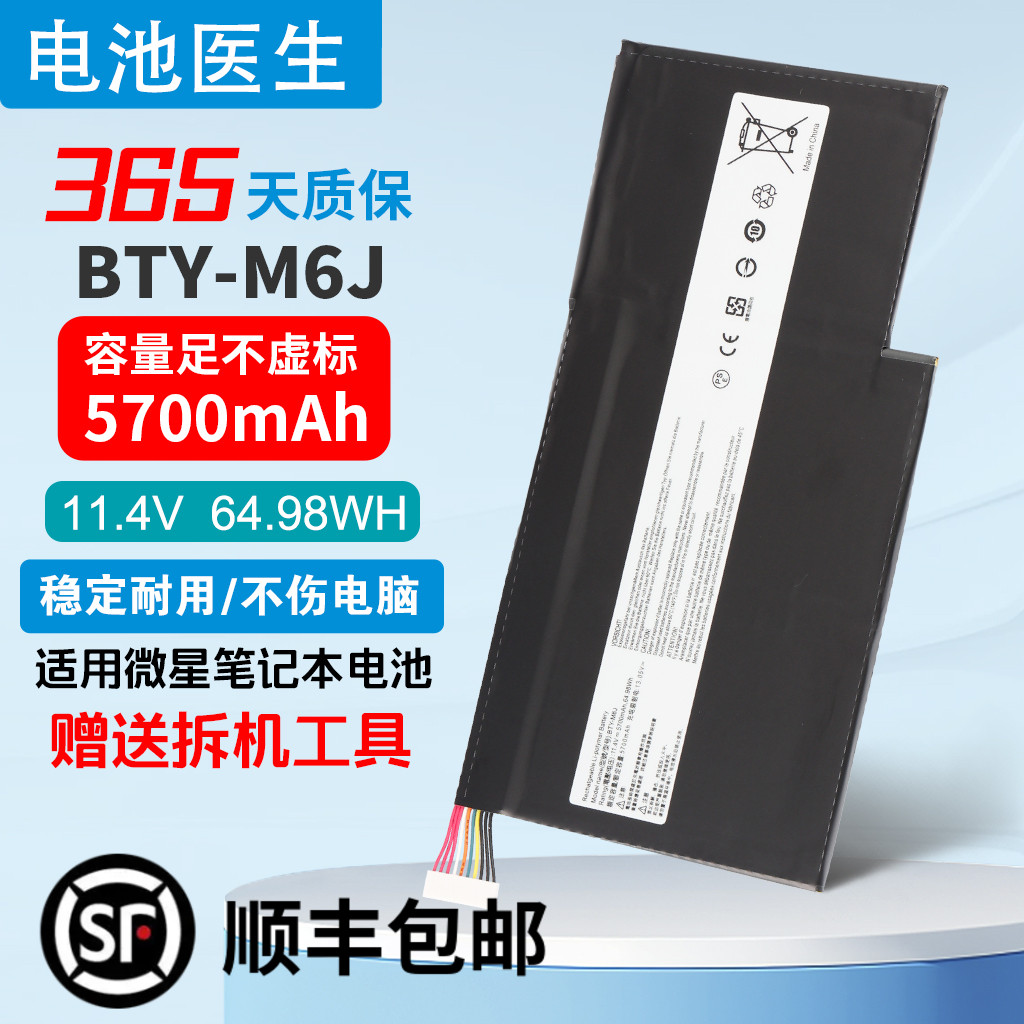 适用微星GS73VRBTY-M6J电池