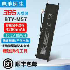 微星冲锋坦克2 GP76/GP66 GS65 MS-17K3/17K4 BTY-M57 笔记本电池
