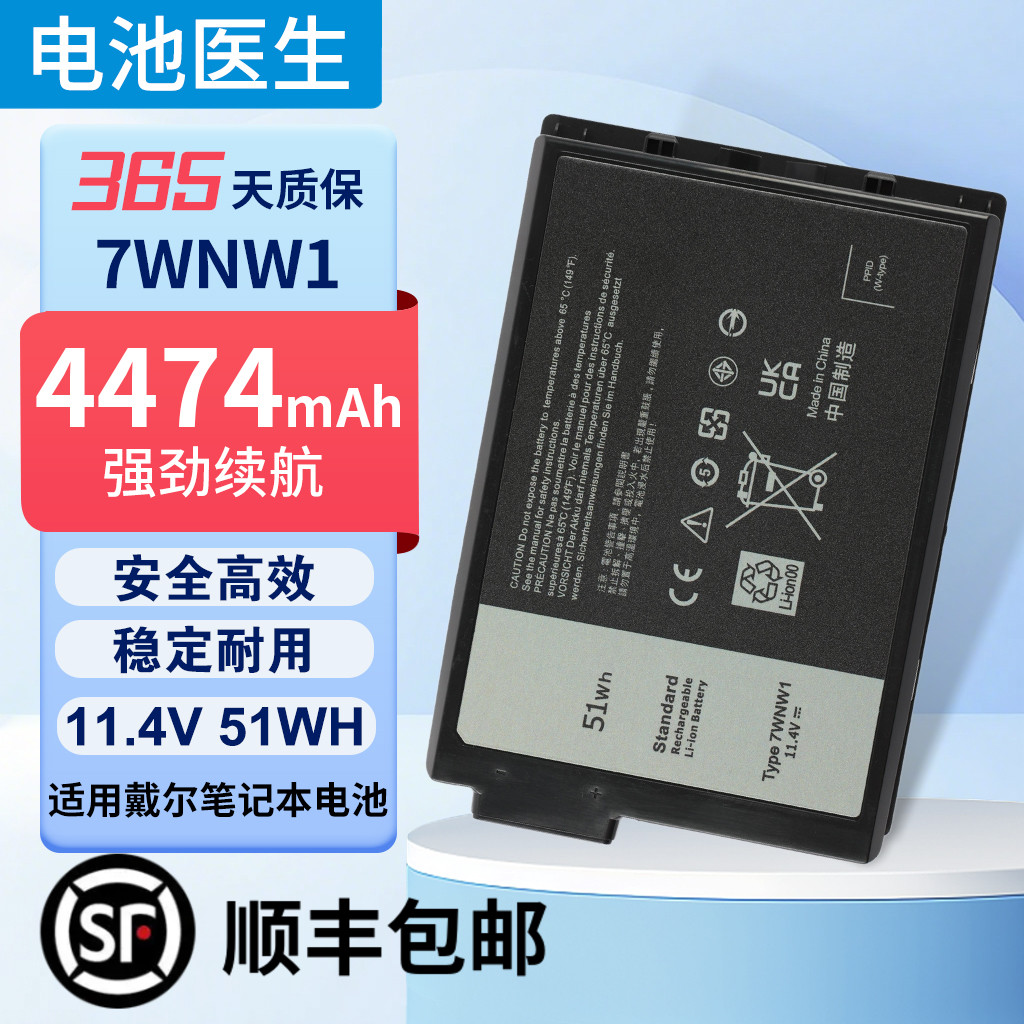 适用于戴尔7WNW1笔记本电池