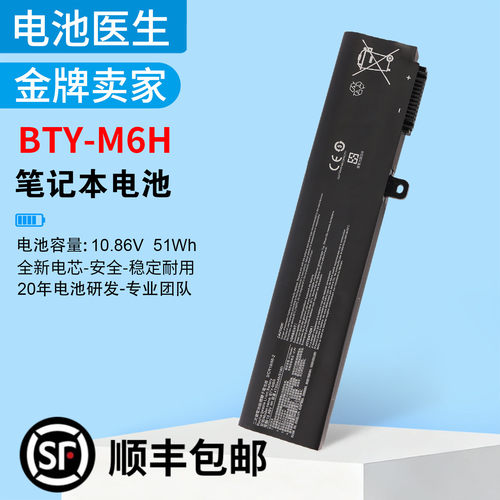 微星BTY-M6HGE62电池质保一年