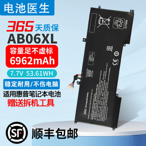适用惠普AB06XL笔记本电池