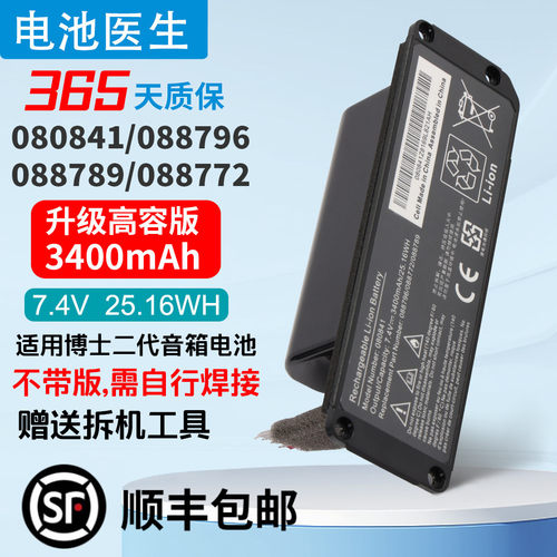 适用BOSE088796/72088789电池