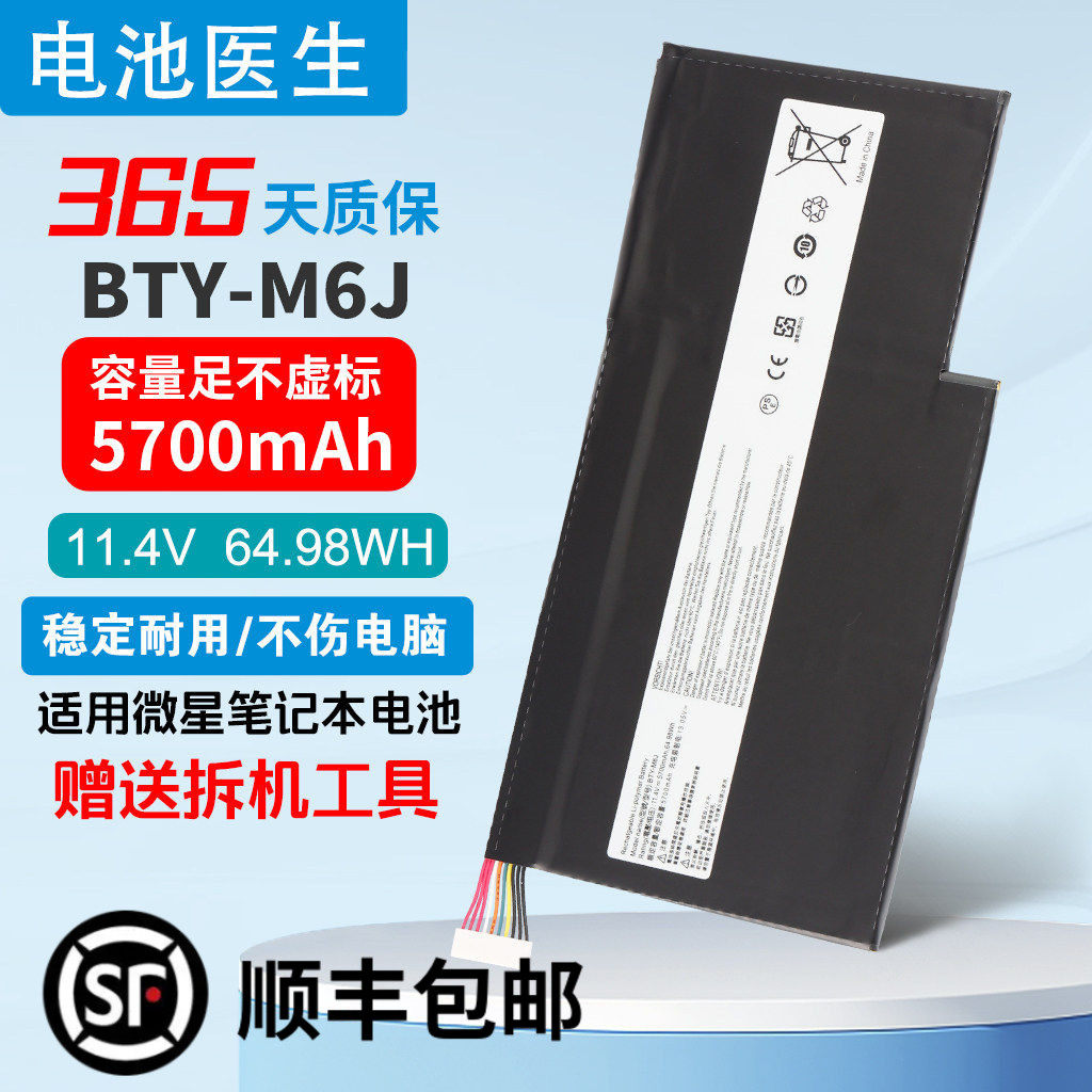 微星 GS63VR GS73VR 7RE MS-16K2/16K4/16K5 BTY-M6J 笔记本电池
