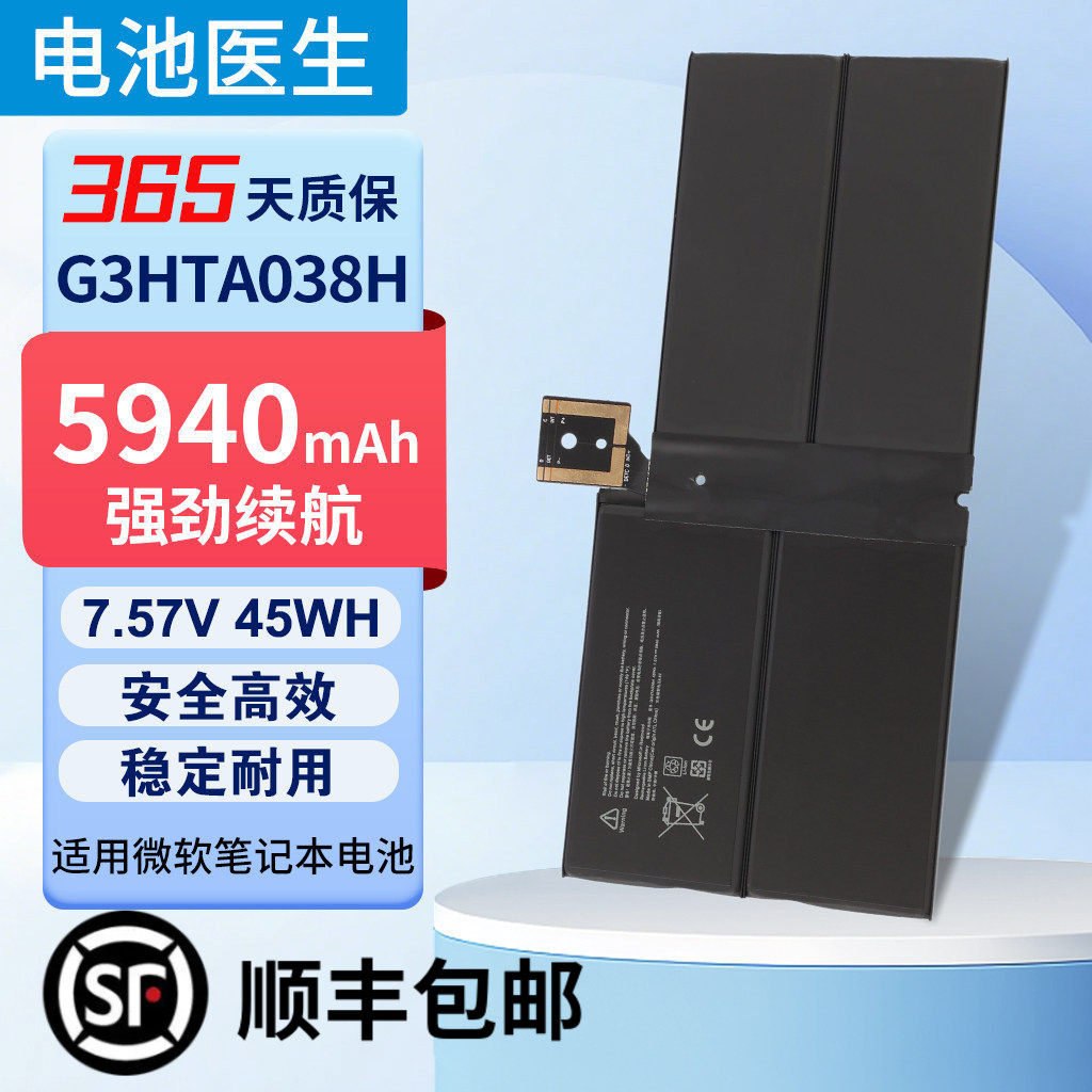 适用 微软 Surface Pro 5/6 1796 1807 DYNM02 G3HTA038H 电池