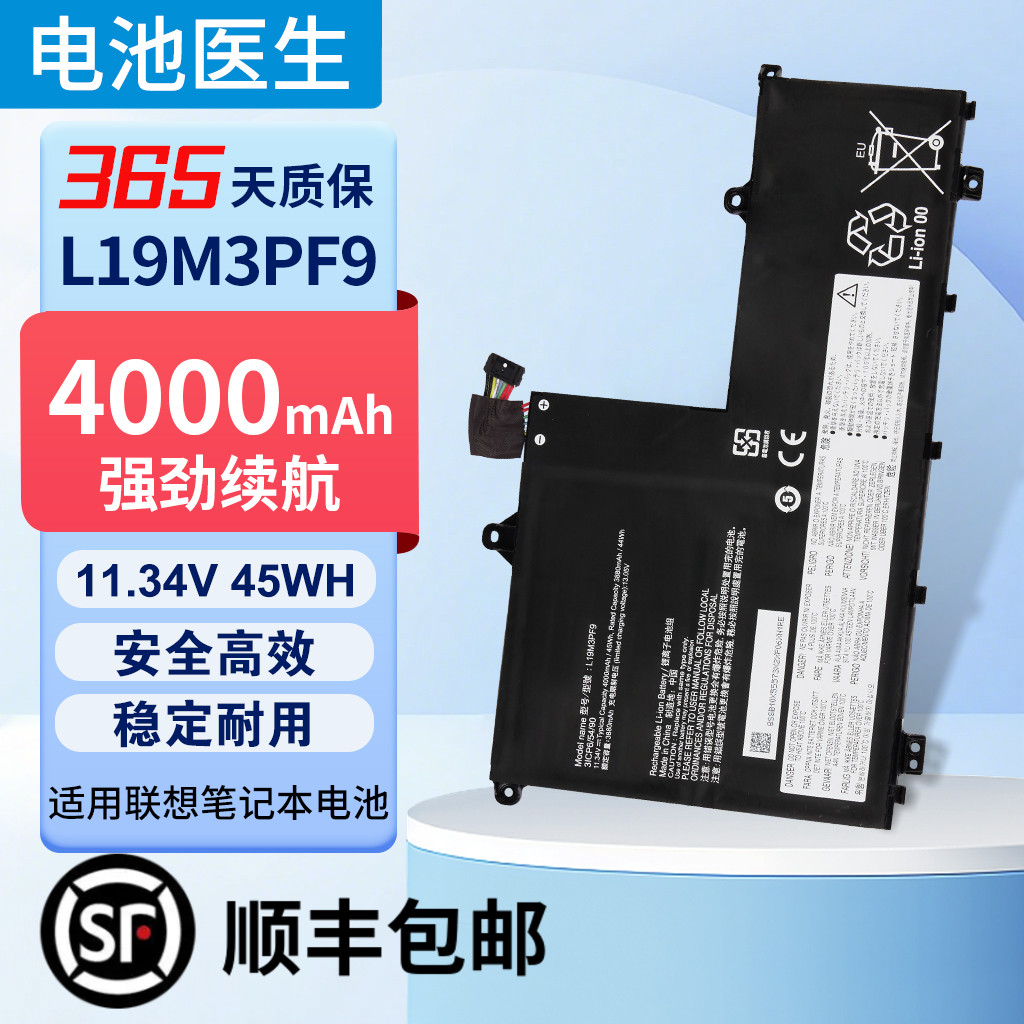 适用联想L19M3PF9笔记本电池