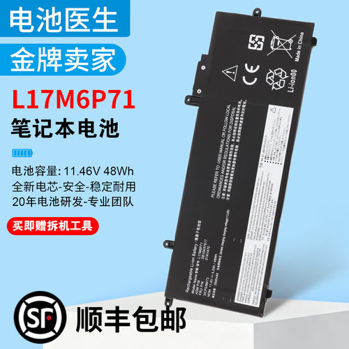 适用联想L17M6P71笔记本电池