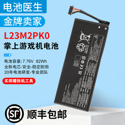 适用联想L23M2PK0掌上游戏机电池