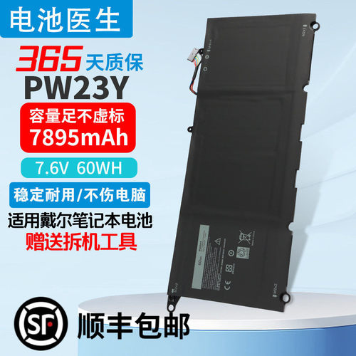 适用戴尔XPS139360PW23Y电池