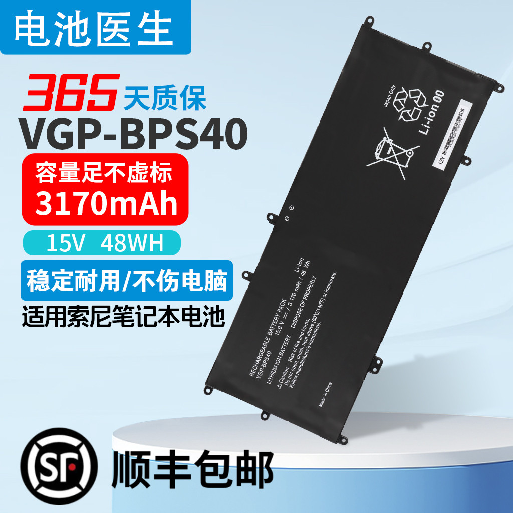 适用索尼VGP-BPS40电池