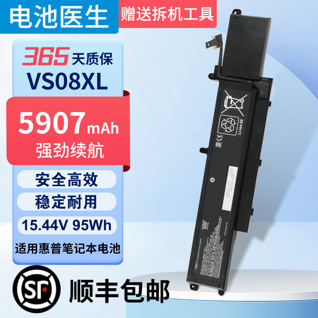 适用于惠普VS08XL电池